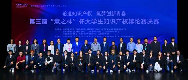 大连国际仲裁院助力第三届“慧之林”杯大学生知识产权辩论赛圆满收官