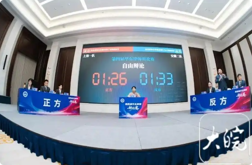 第四届华东律师辩论赛在合肥举办