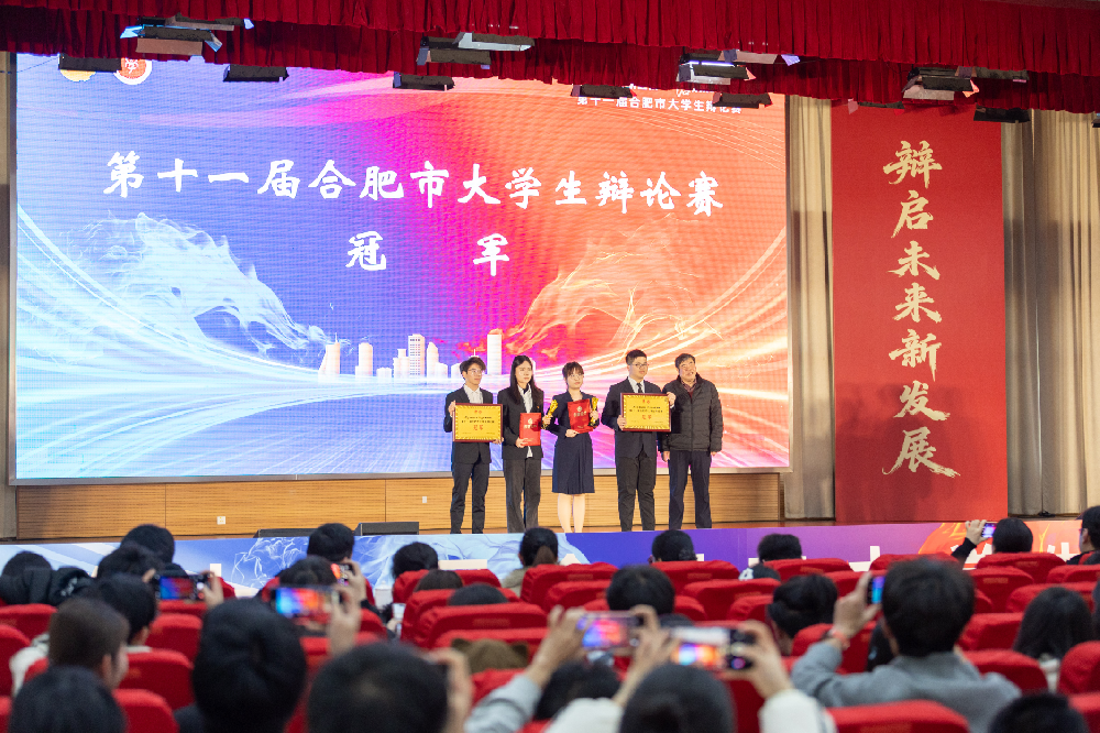 第十一届合肥市大学生辩论赛决赛圆满收官